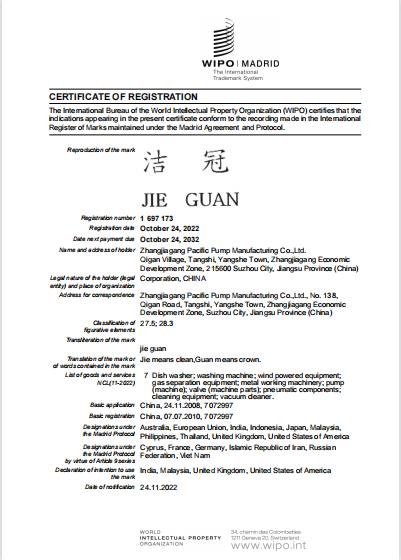 公司注冊商標“潔冠”，獲得了世界知識產(chǎn)權組織馬德里商標注冊局的57個國家地區(qū)注冊商標的保護。