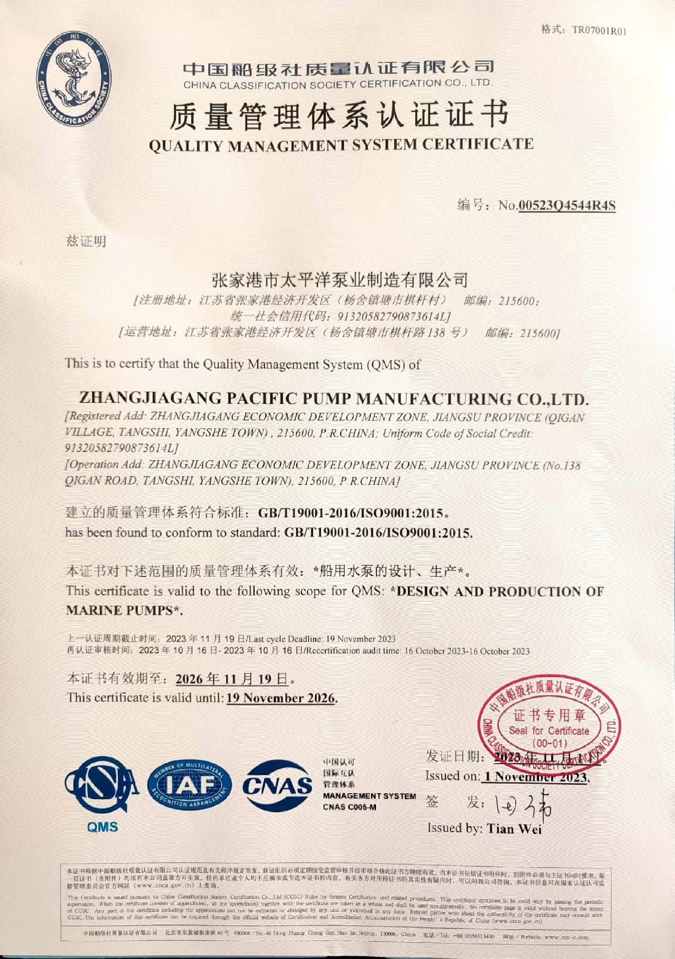 CCS質(zhì)量管理體系認(rèn)證