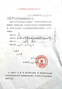 工廠通過國家質(zhì)量監(jiān)督局質(zhì)量抽查