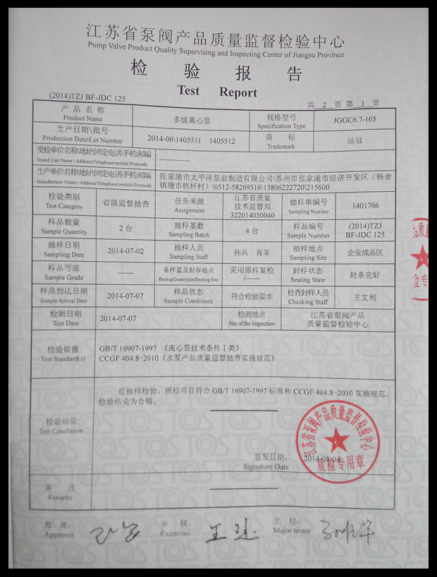 江蘇監(jiān)督局抽查合格報告2