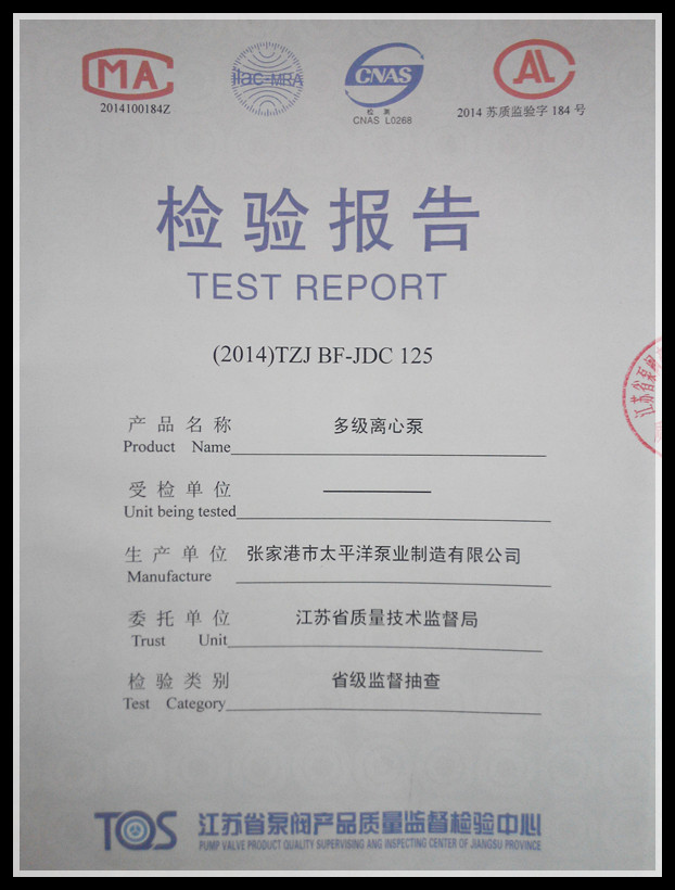 江蘇監(jiān)督局抽查合格報告1