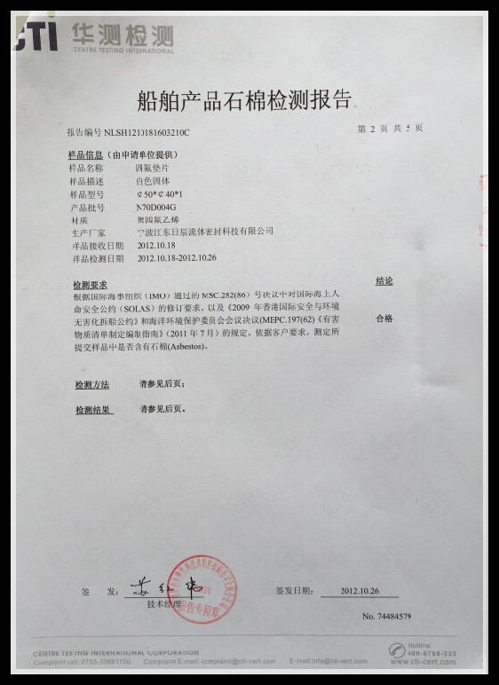 無石棉產(chǎn)品認(rèn)證