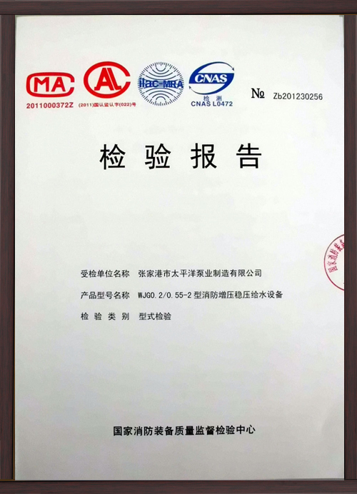 消防增壓穩(wěn)壓設(shè)備型式認(rèn)可