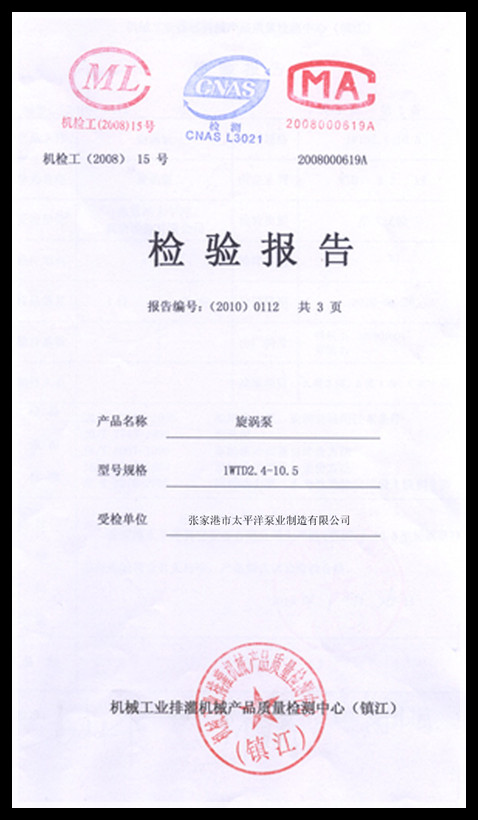 WTD產(chǎn)品形式檢驗證書